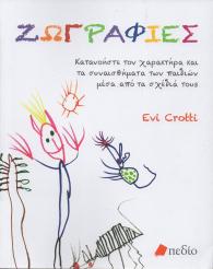 zografies_pedio_cover.jpg